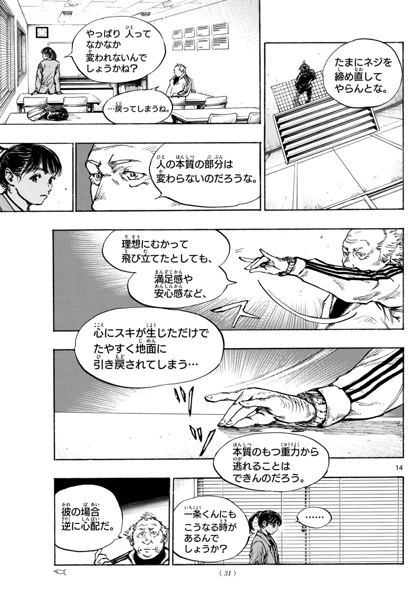 Be Blues! - Ao ni Nare Chapter 430 14ページ