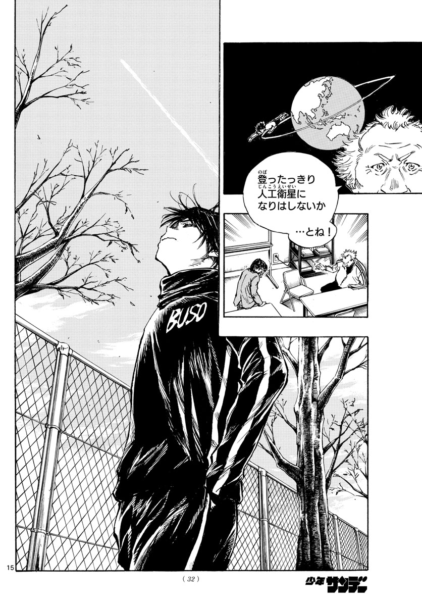 Be Blues! - Ao ni Nare Chapter 430 15ページ