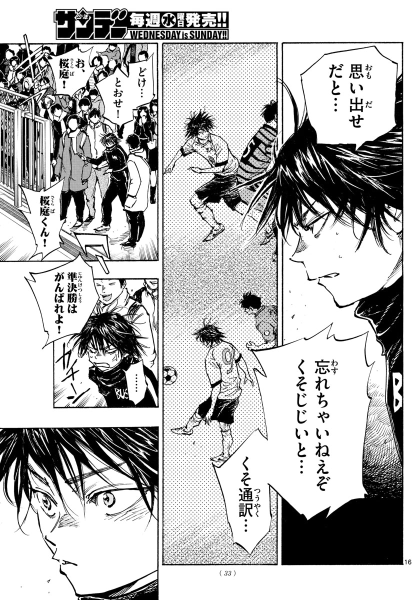 Be Blues! - Ao ni Nare Chapter 430 16ページ
