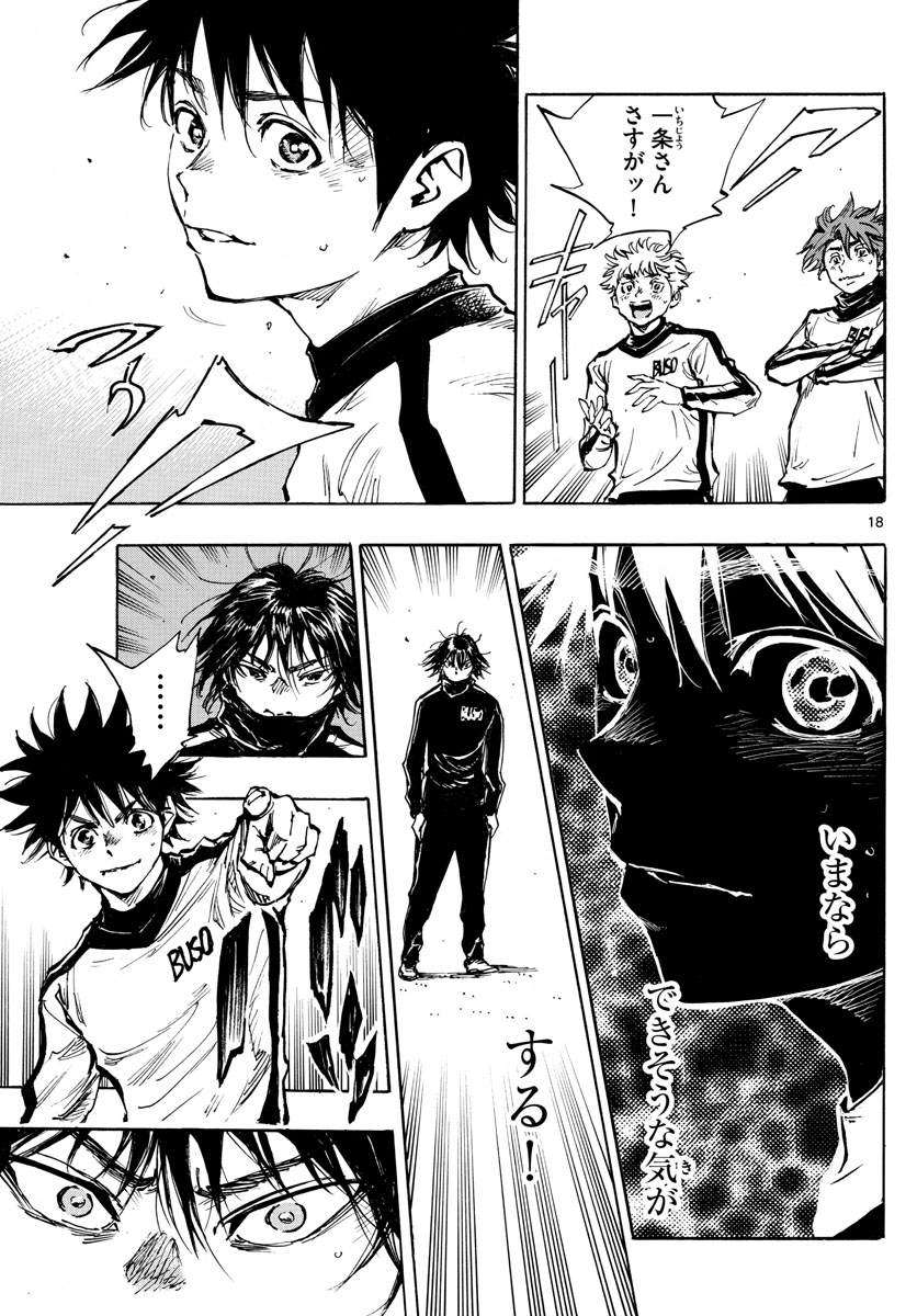 Be Blues! - Ao ni Nare Chapter 430 18ページ
