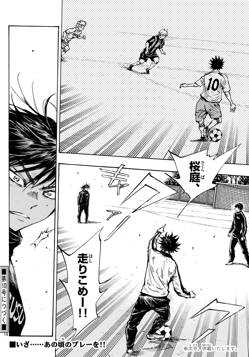 Be Blues! - Ao ni Nare Chapter 430 19ページ
