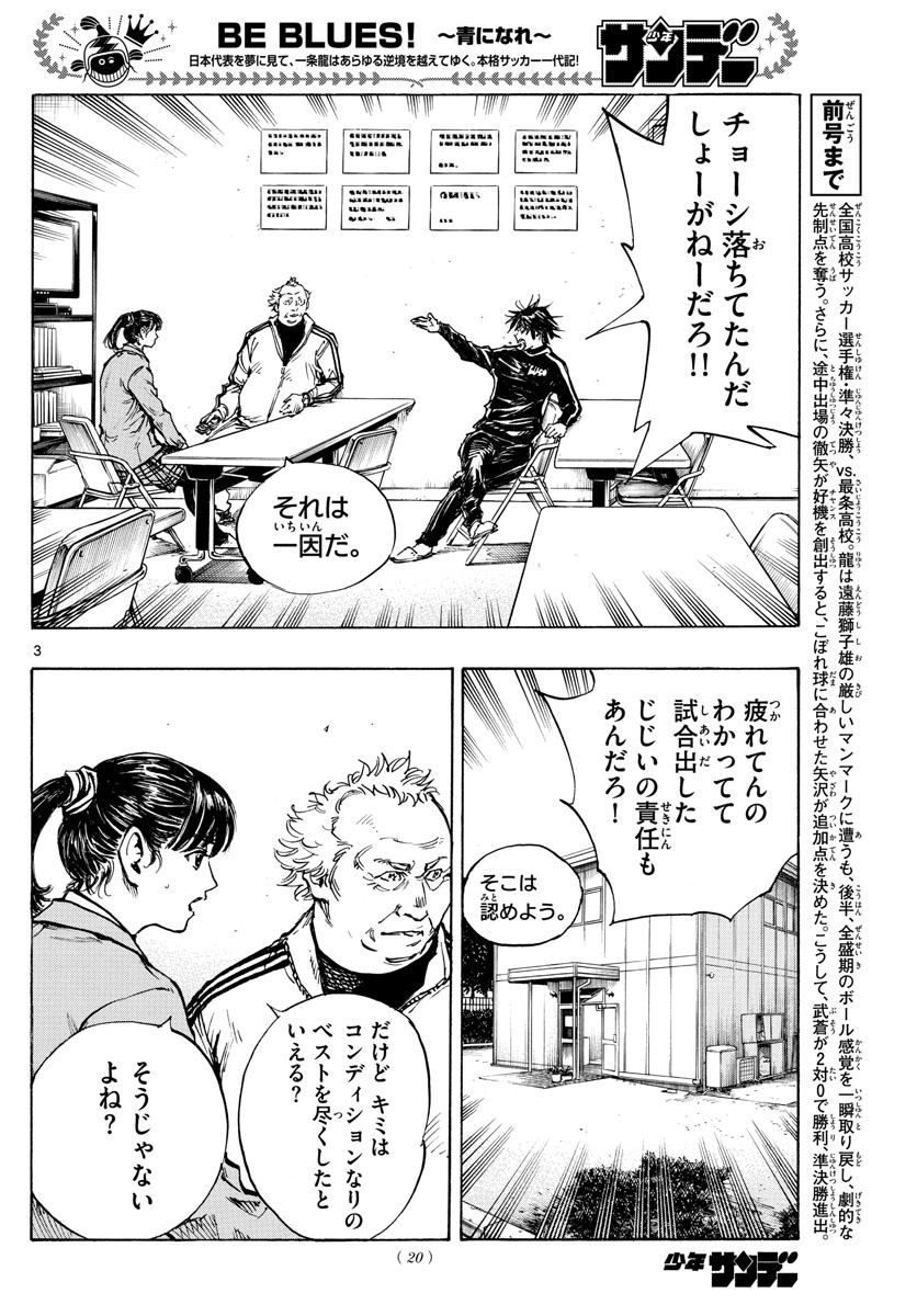 Be Blues! - Ao ni Nare Chapter 430 3ページ