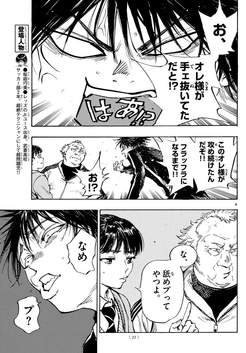 Be Blues! - Ao ni Nare Chapter 430 4ページ
