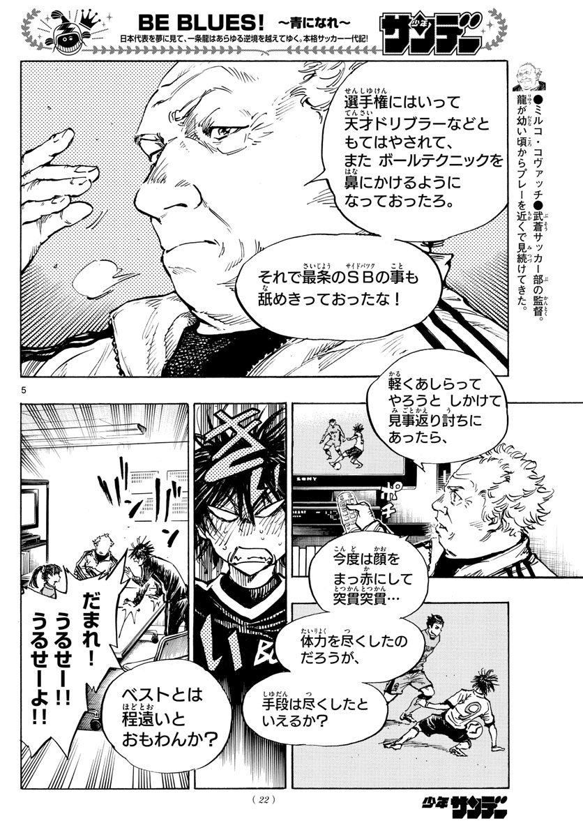 Be Blues! - Ao ni Nare Chapter 430 5ページ
