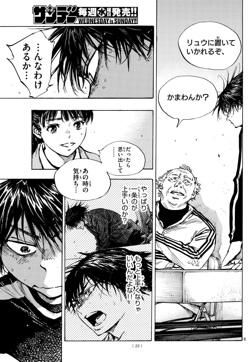 Be Blues! - Ao ni Nare Chapter 430 6ページ