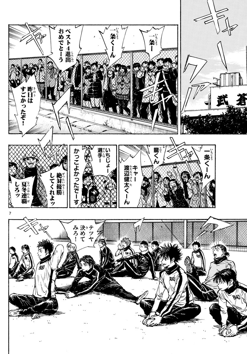 Be Blues! - Ao ni Nare Chapter 430 7ページ