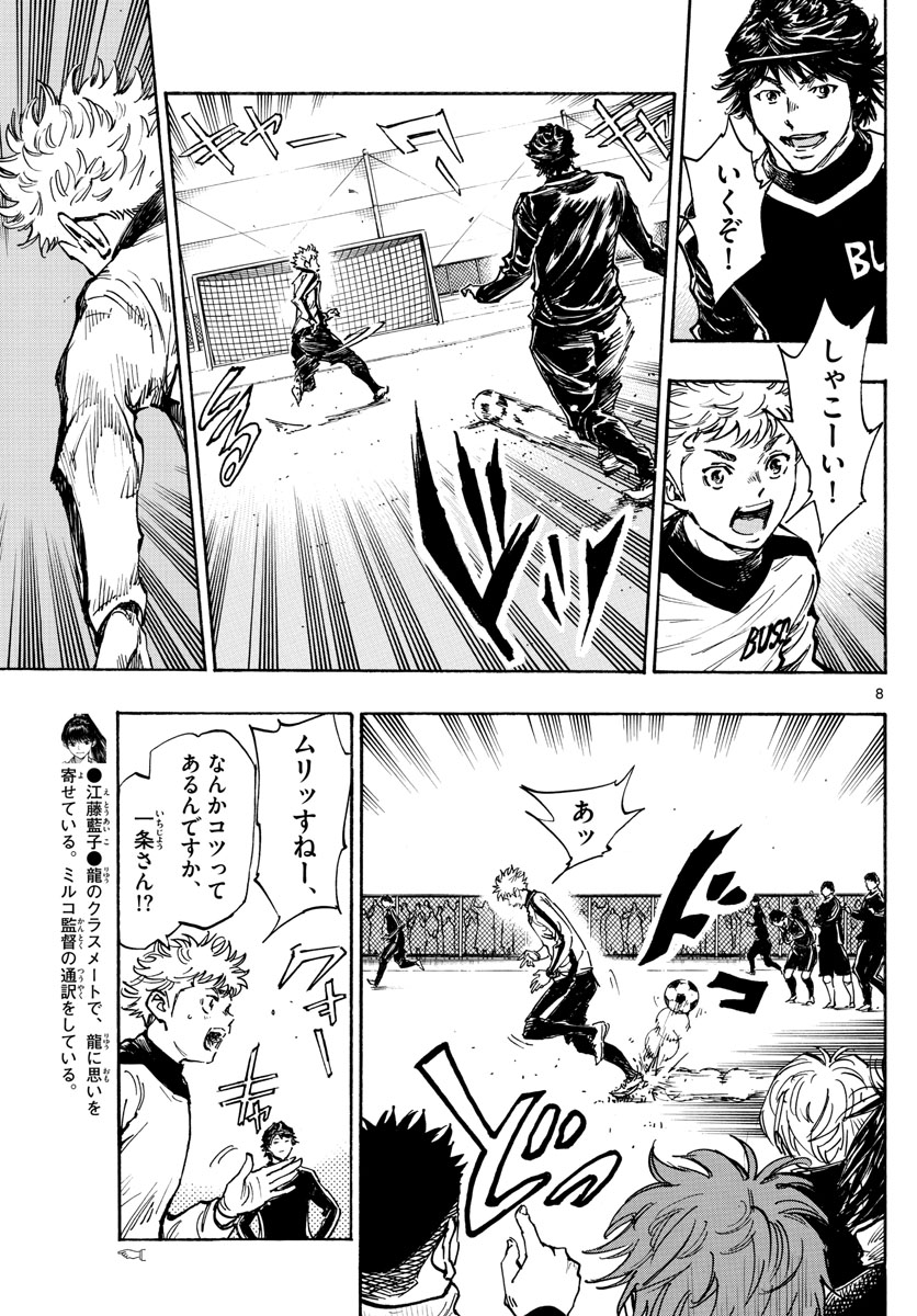 Be Blues! - Ao ni Nare Chapter 430 8ページ