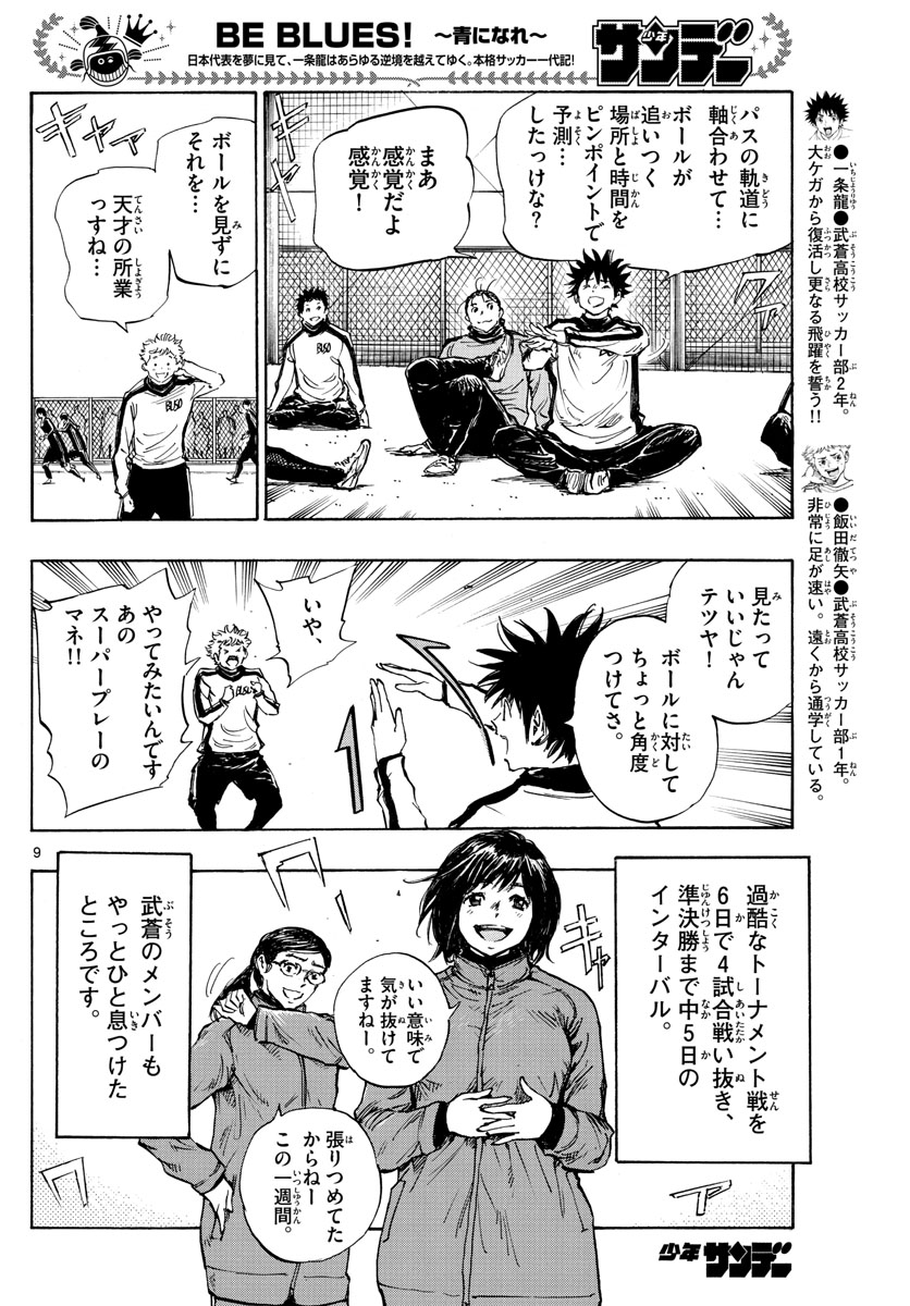 Be Blues! - Ao ni Nare Chapter 430 9ページ