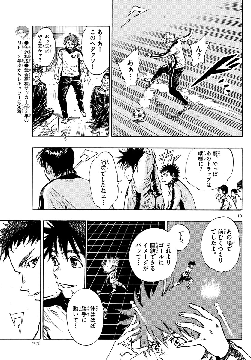 Be Blues! - Ao ni Nare Chapter 430 10ページ
