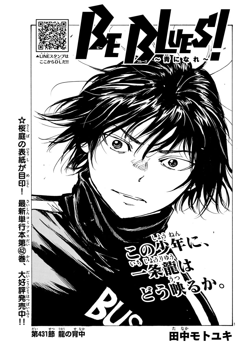 Be Blues! - Ao ni Nare Chapter 431 1ページ
