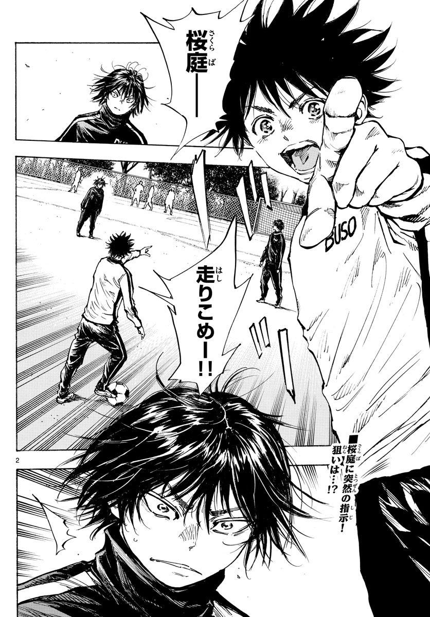 Be Blues! - Ao ni Nare Chapter 431 2ページ