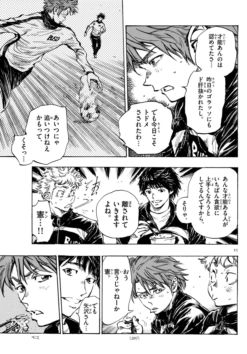 Be Blues! - Ao ni Nare Chapter 431 11ページ