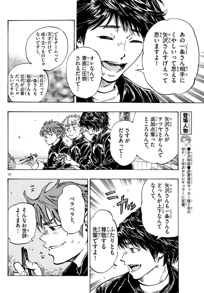 Be Blues! - Ao ni Nare Chapter 431 12ページ