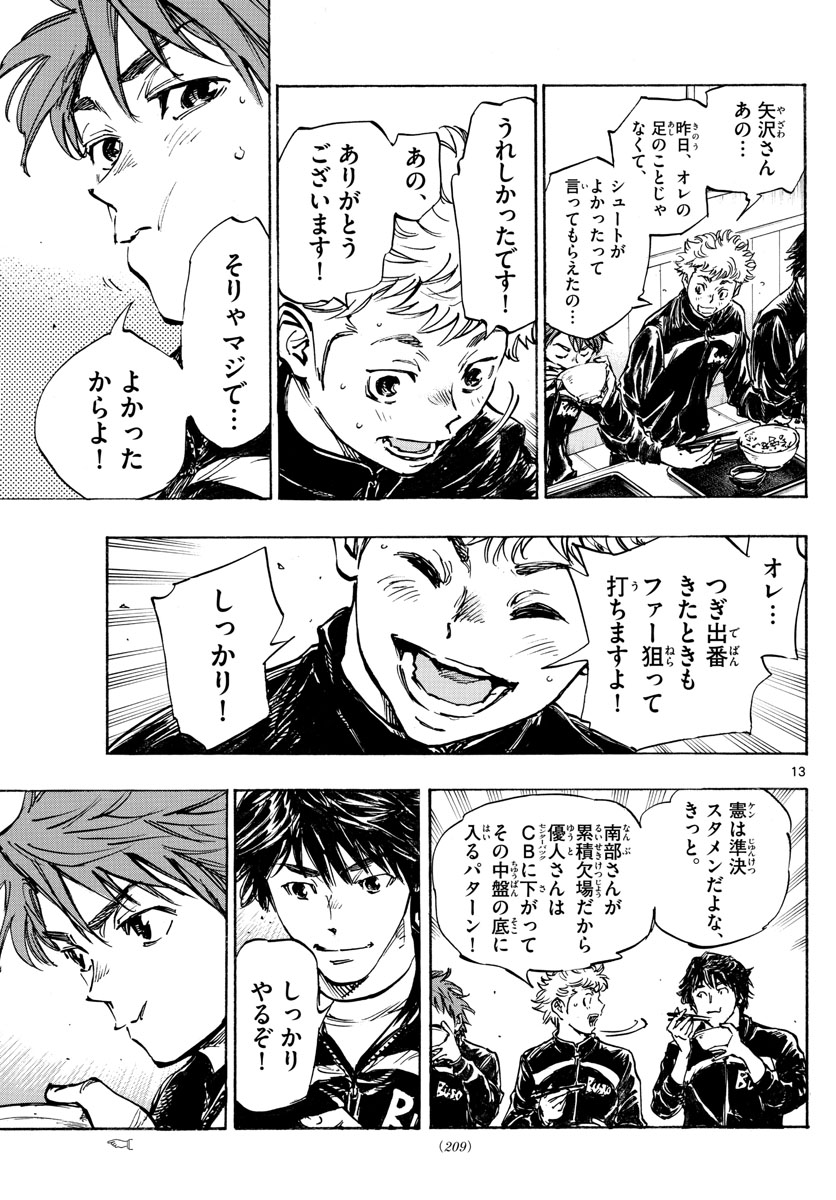 Be Blues! - Ao ni Nare Chapter 431 13ページ