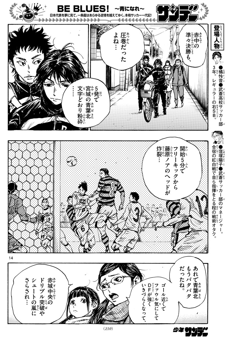 Be Blues! - Ao ni Nare Chapter 431 14ページ