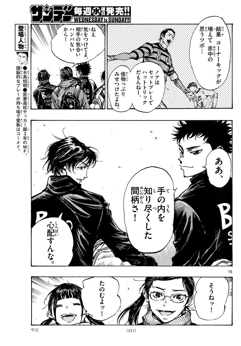 Be Blues! - Ao ni Nare Chapter 431 15ページ
