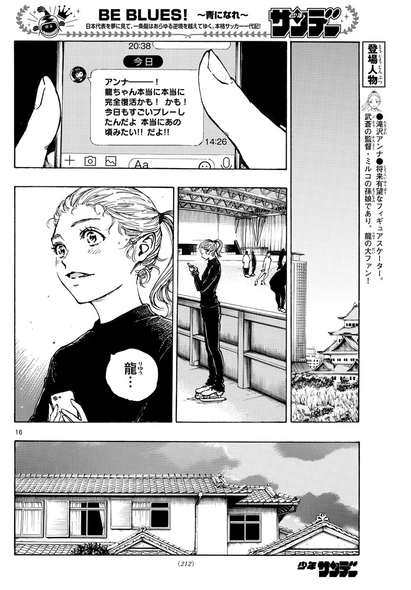 Be Blues! - Ao ni Nare Chapter 431 16ページ