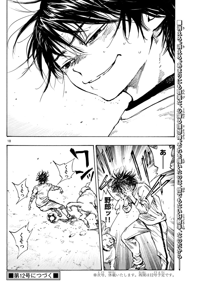 Be Blues! - Ao ni Nare Chapter 431 18ページ