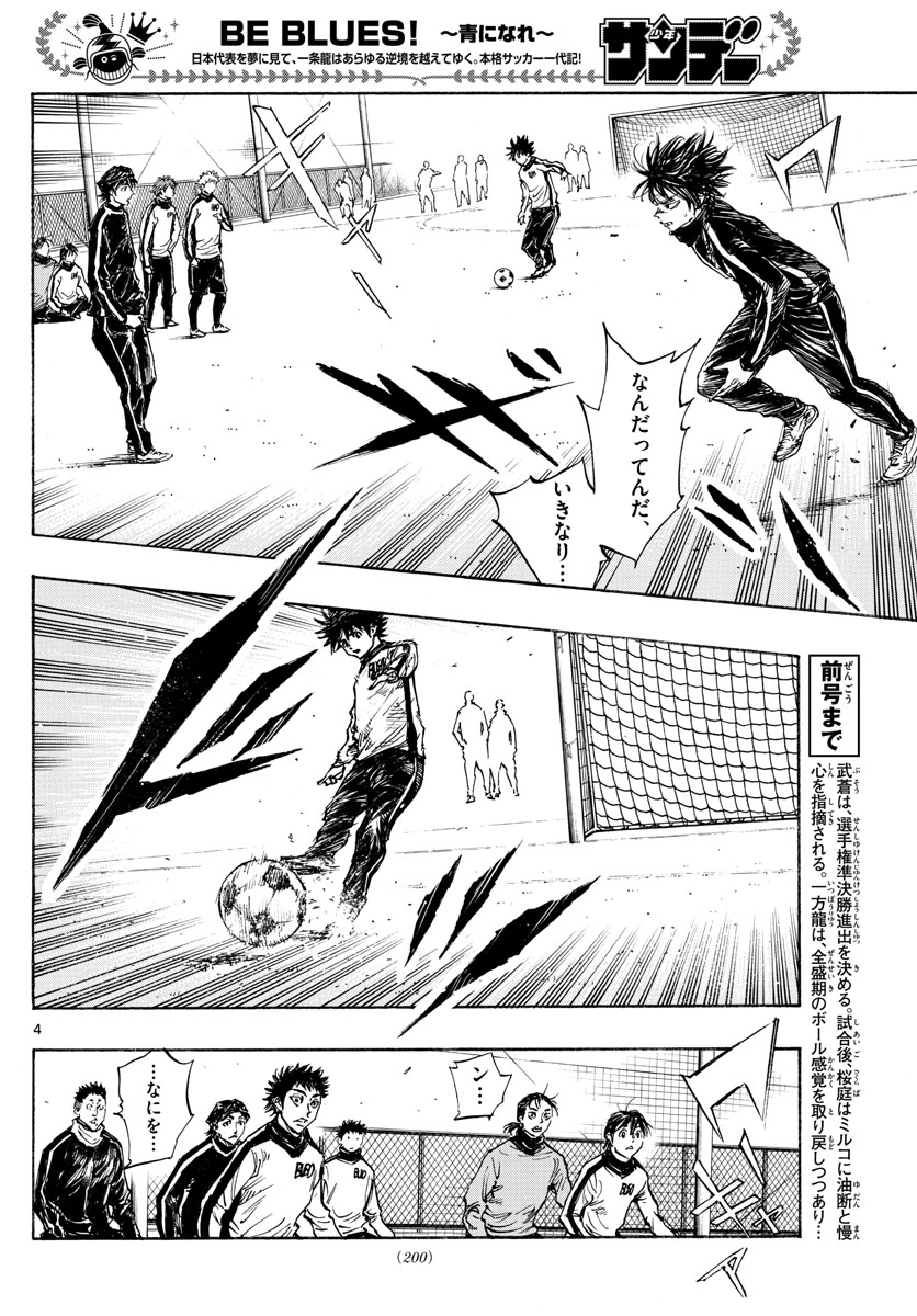 Be Blues! - Ao ni Nare Chapter 431 4ページ