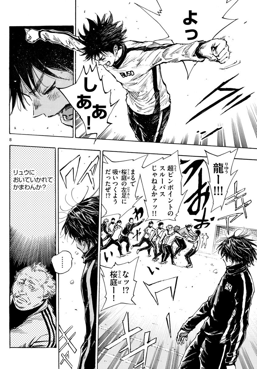 Be Blues! - Ao ni Nare Chapter 431 8ページ