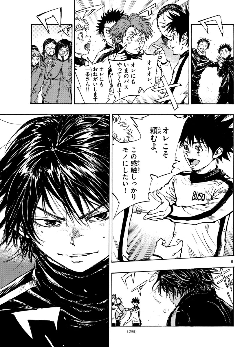 Be Blues! - Ao ni Nare Chapter 431 9ページ