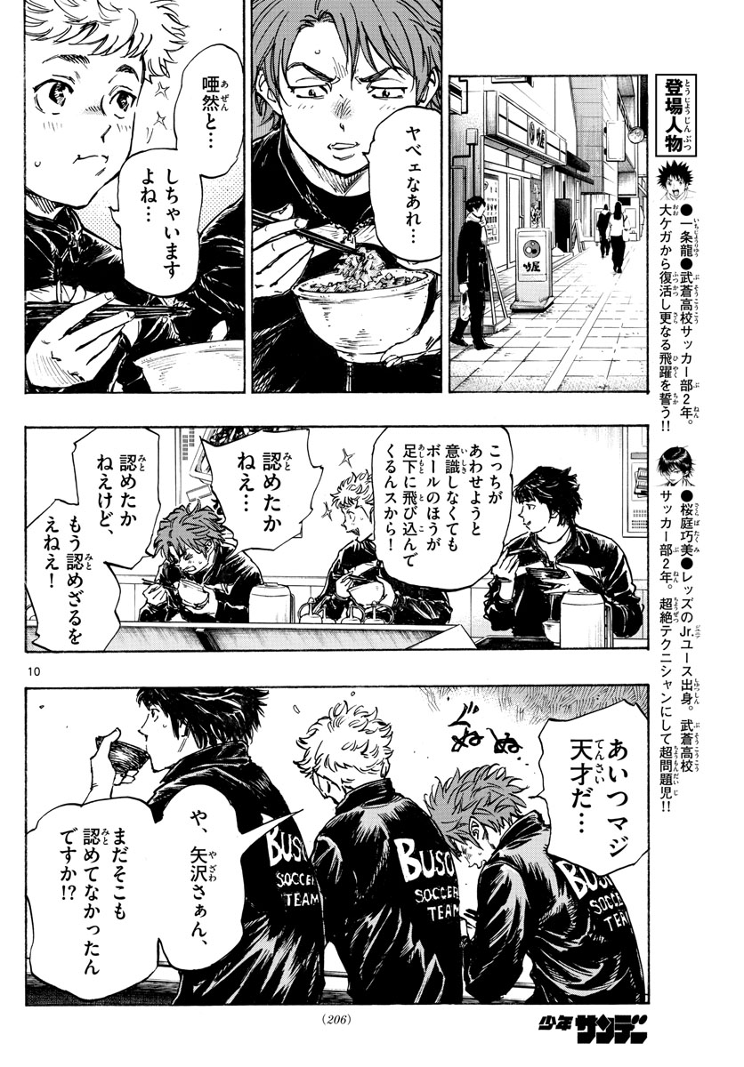 Be Blues! - Ao ni Nare Chapter 431 10ページ