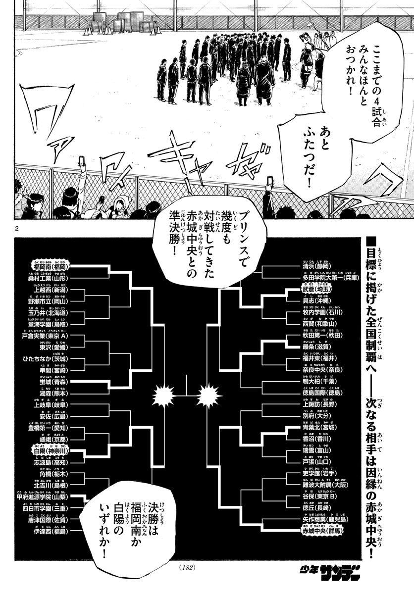 Be Blues! - Ao ni Nare Chapter 432 2ページ