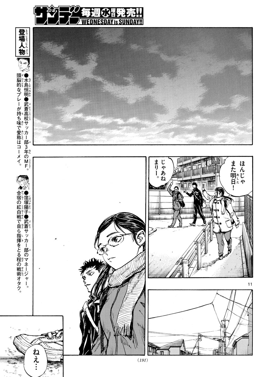 Be Blues! - Ao ni Nare Chapter 432 11ページ