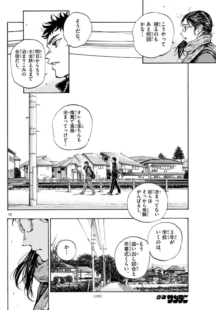 Be Blues! - Ao ni Nare Chapter 432 12ページ