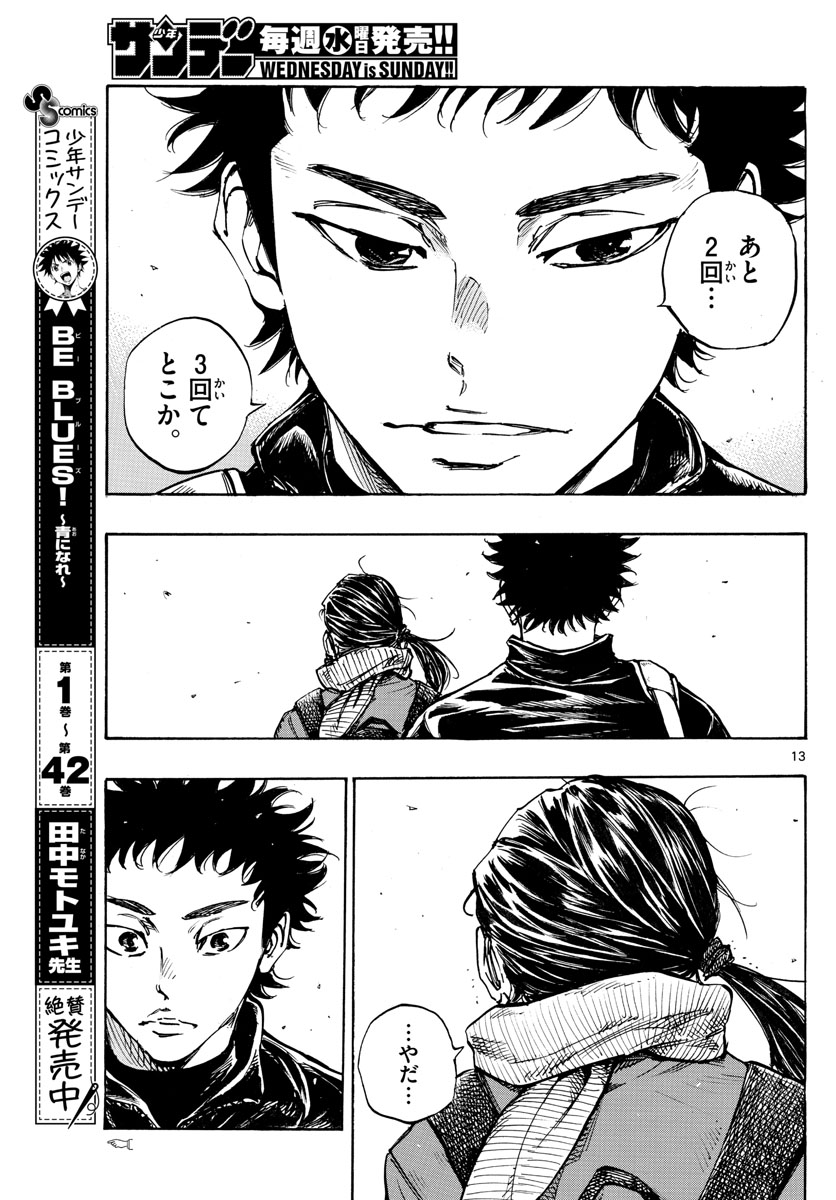 Be Blues! - Ao ni Nare Chapter 432 13ページ