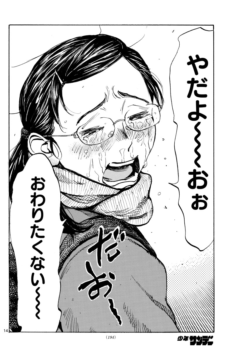 Be Blues! - Ao ni Nare Chapter 432 14ページ