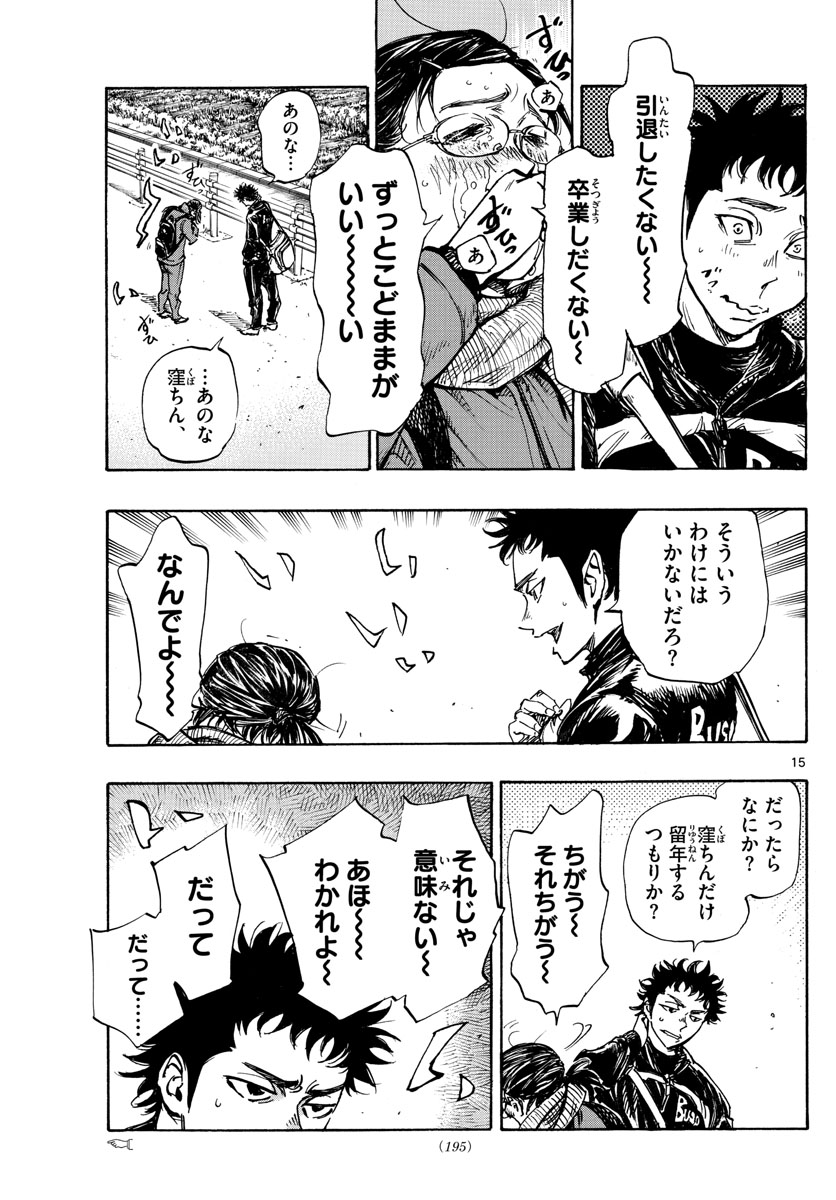 Be Blues! - Ao ni Nare Chapter 432 15ページ
