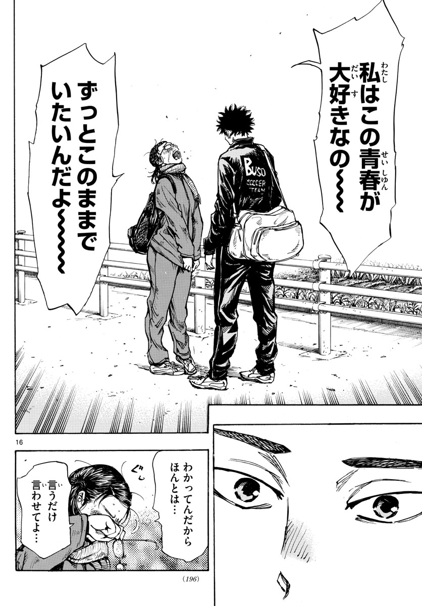 Be Blues! - Ao ni Nare Chapter 432 16ページ