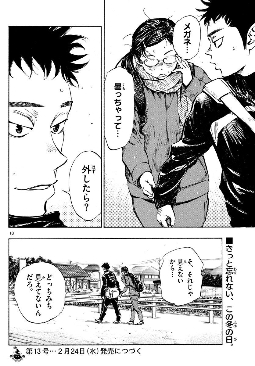 Be Blues! - Ao ni Nare Chapter 432 18ページ