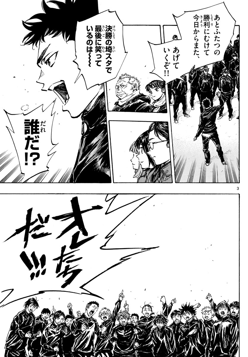 Be Blues! - Ao ni Nare Chapter 432 3ページ