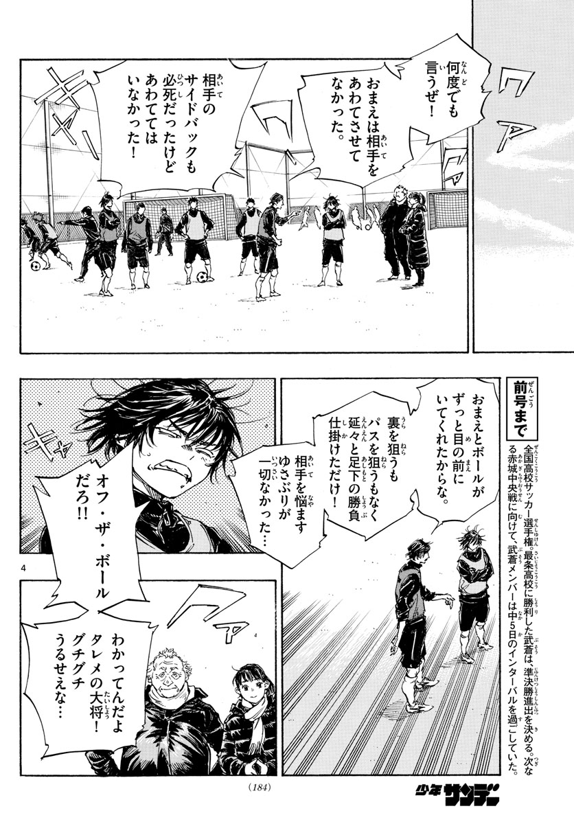 Be Blues! - Ao ni Nare Chapter 432 4ページ