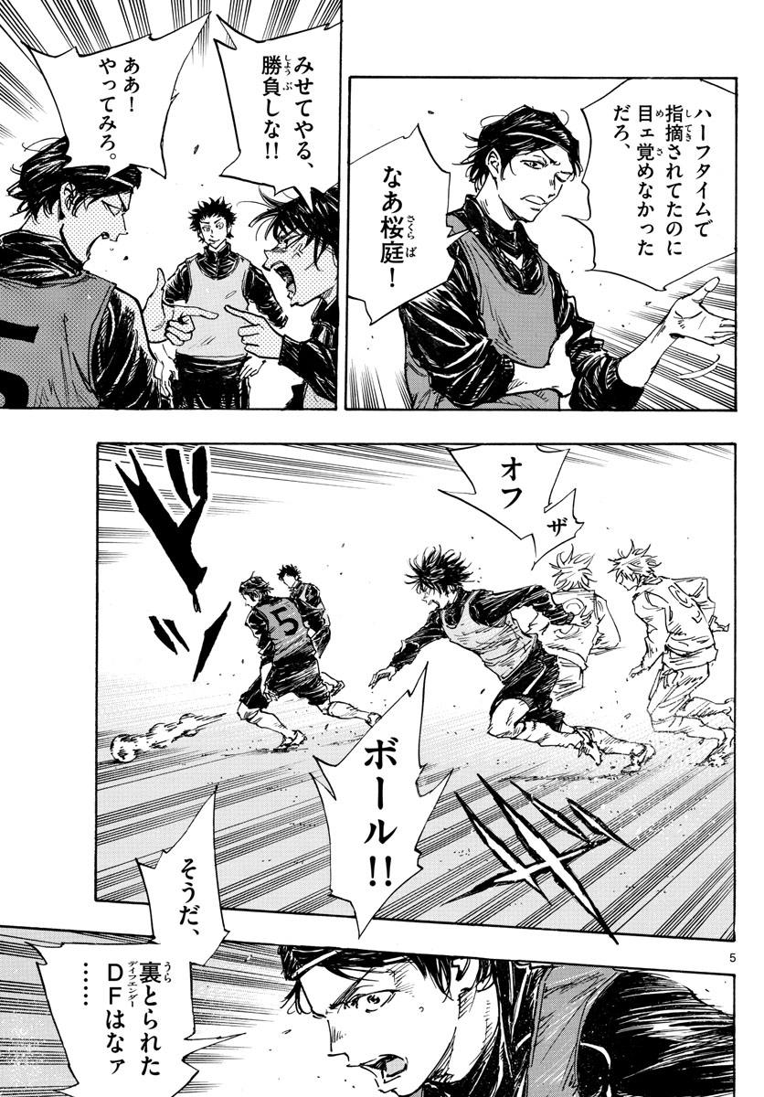 Be Blues! - Ao ni Nare Chapter 432 5ページ