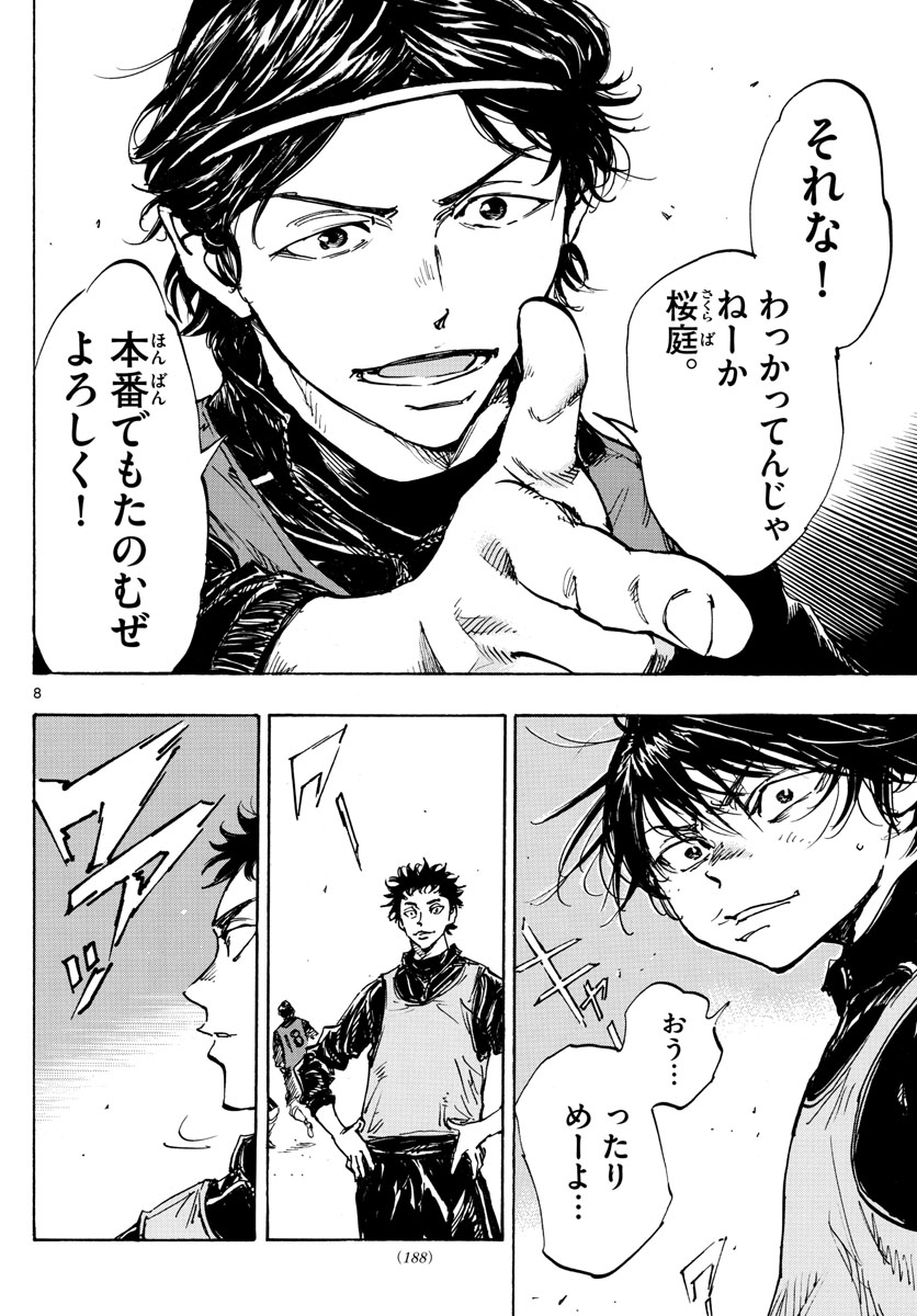 Be Blues! - Ao ni Nare Chapter 432 8ページ