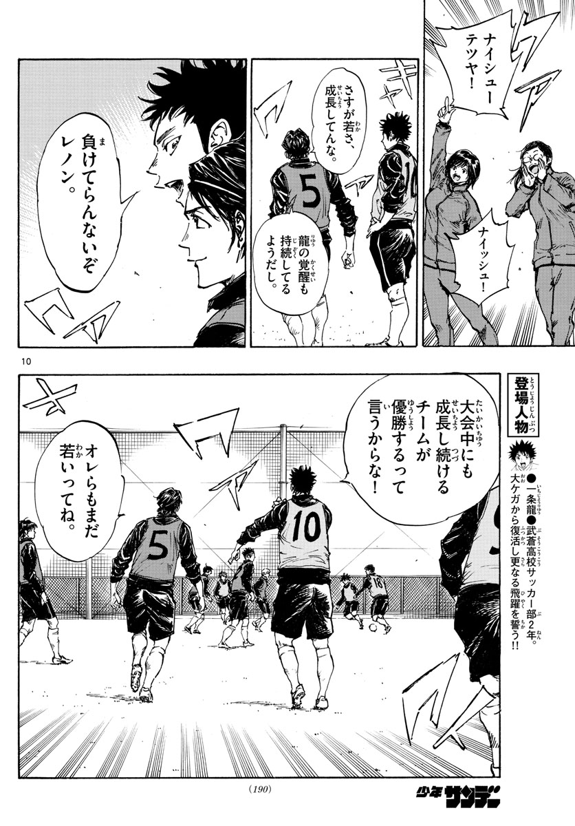 Be Blues! - Ao ni Nare Chapter 432 10ページ