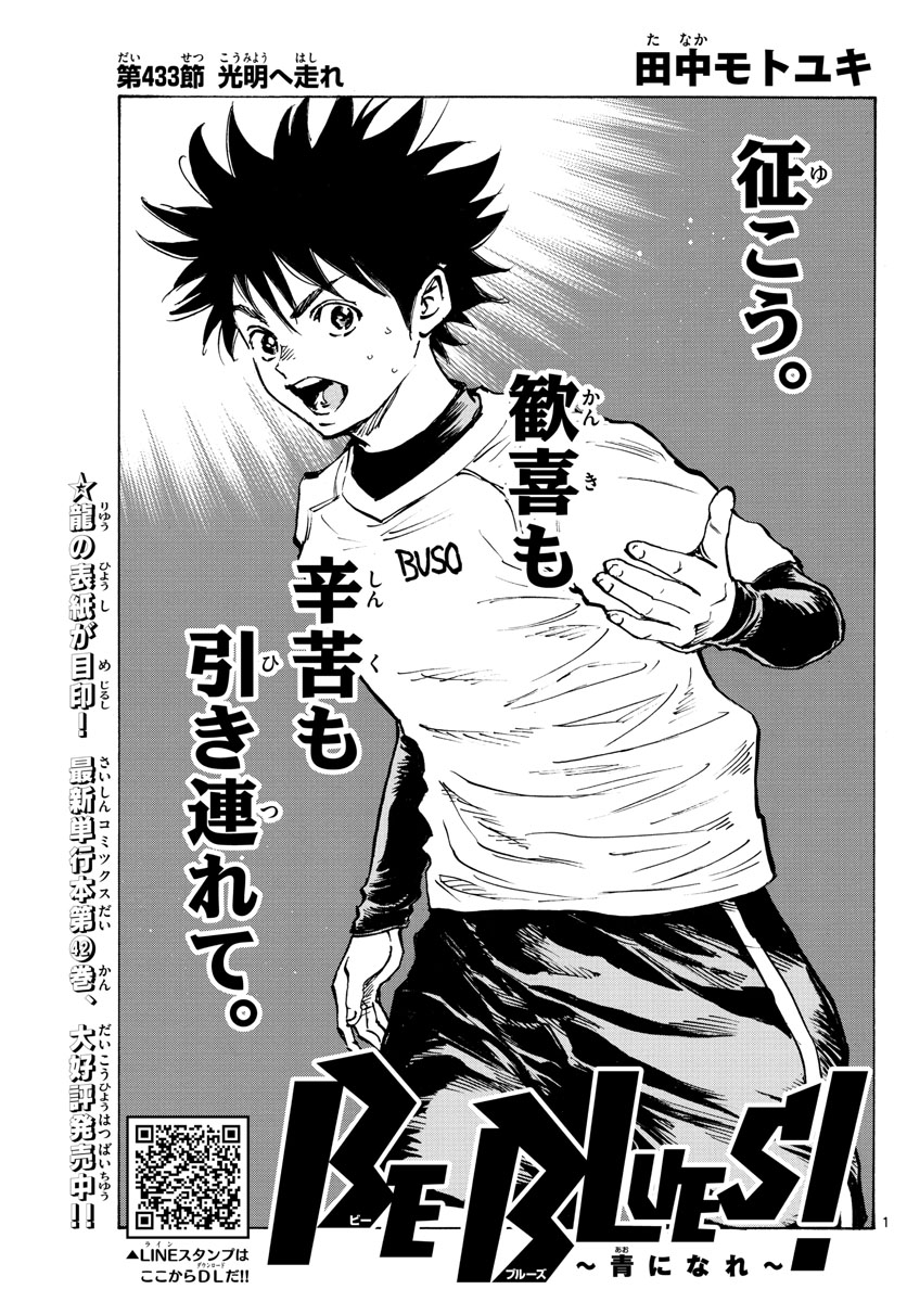 Be Blues! - Ao ni Nare Chapter 433 1ページ