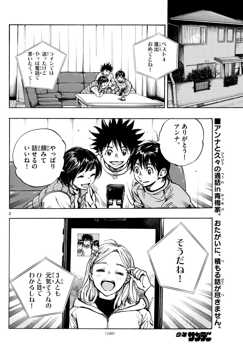 Be Blues! - Ao ni Nare Chapter 433 2ページ