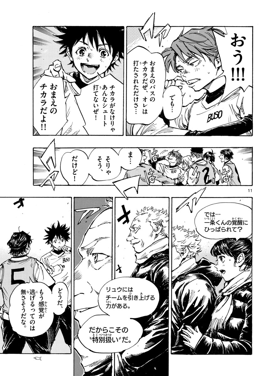 Be Blues! - Ao ni Nare Chapter 433 11ページ