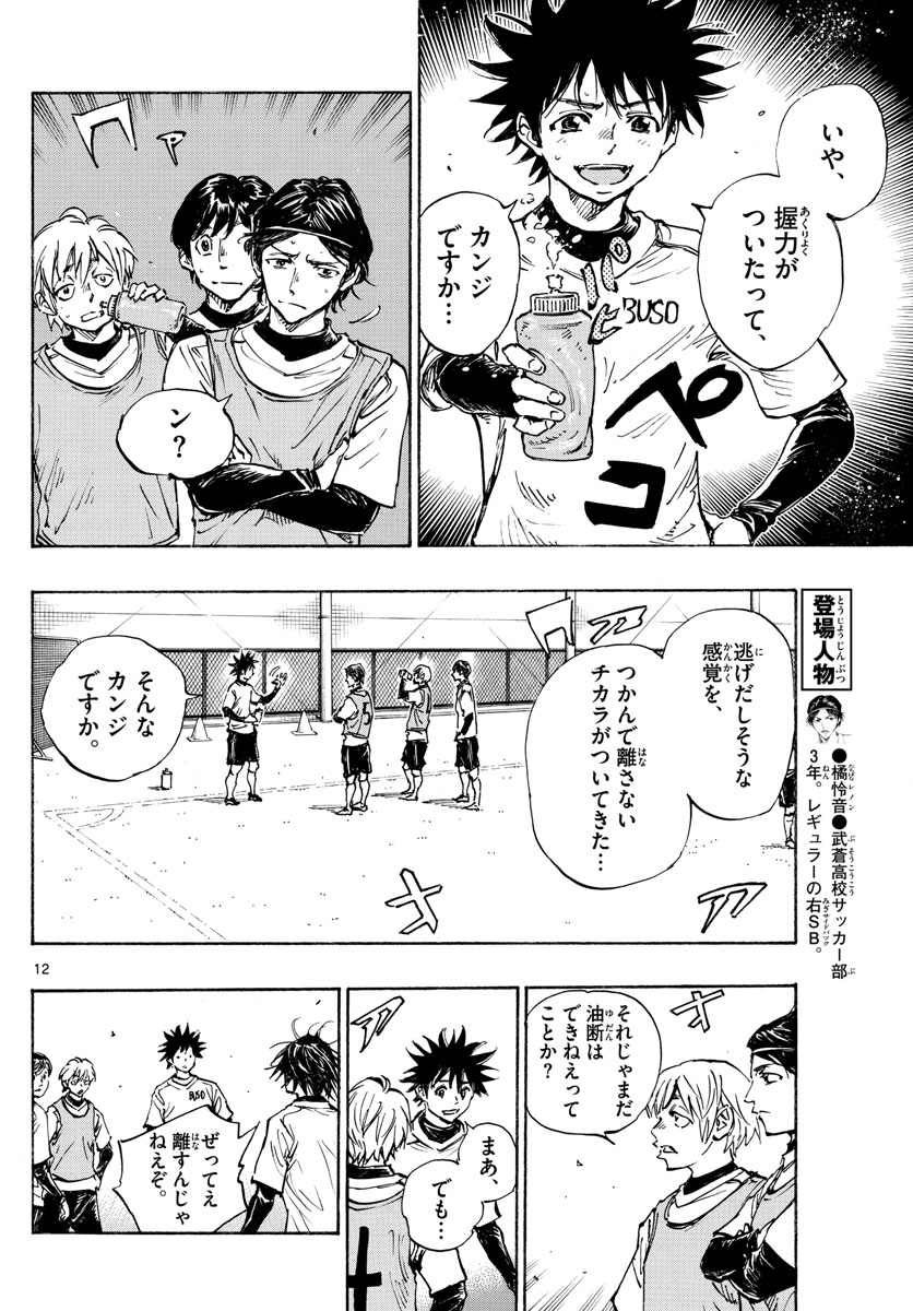 Be Blues! - Ao ni Nare Chapter 433 12ページ