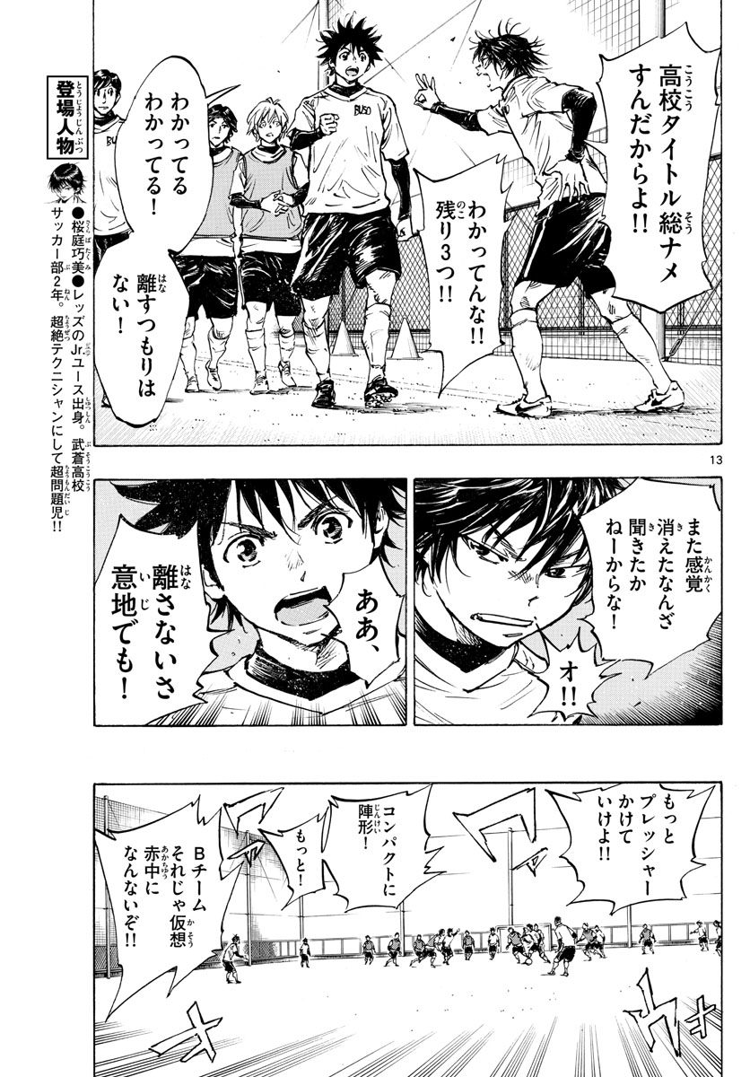 Be Blues! - Ao ni Nare Chapter 433 13ページ