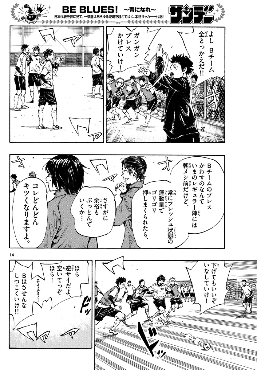 Be Blues! - Ao ni Nare Chapter 433 14ページ