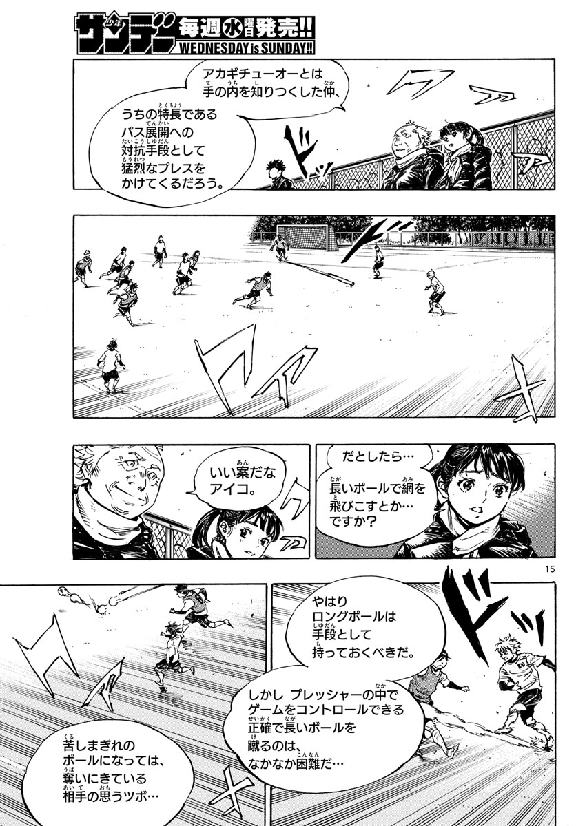Be Blues! - Ao ni Nare Chapter 433 15ページ