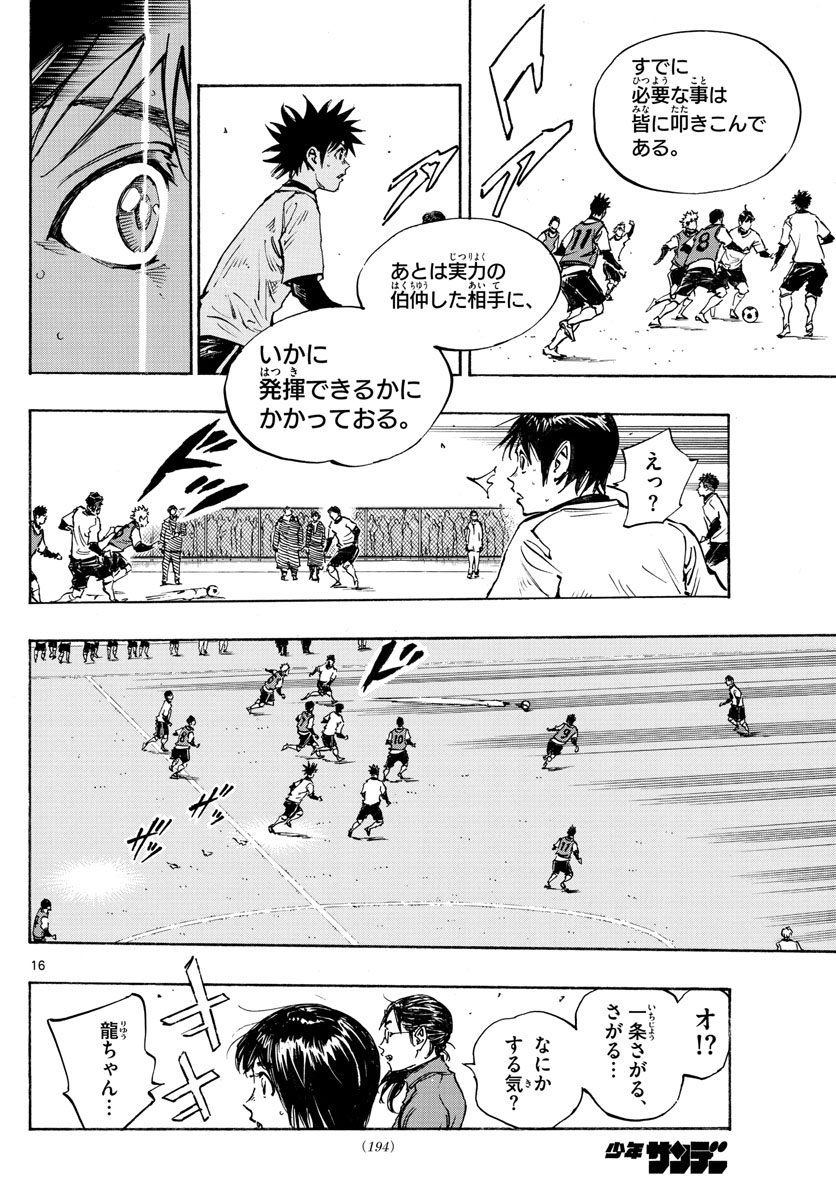 Be Blues! - Ao ni Nare Chapter 433 16ページ