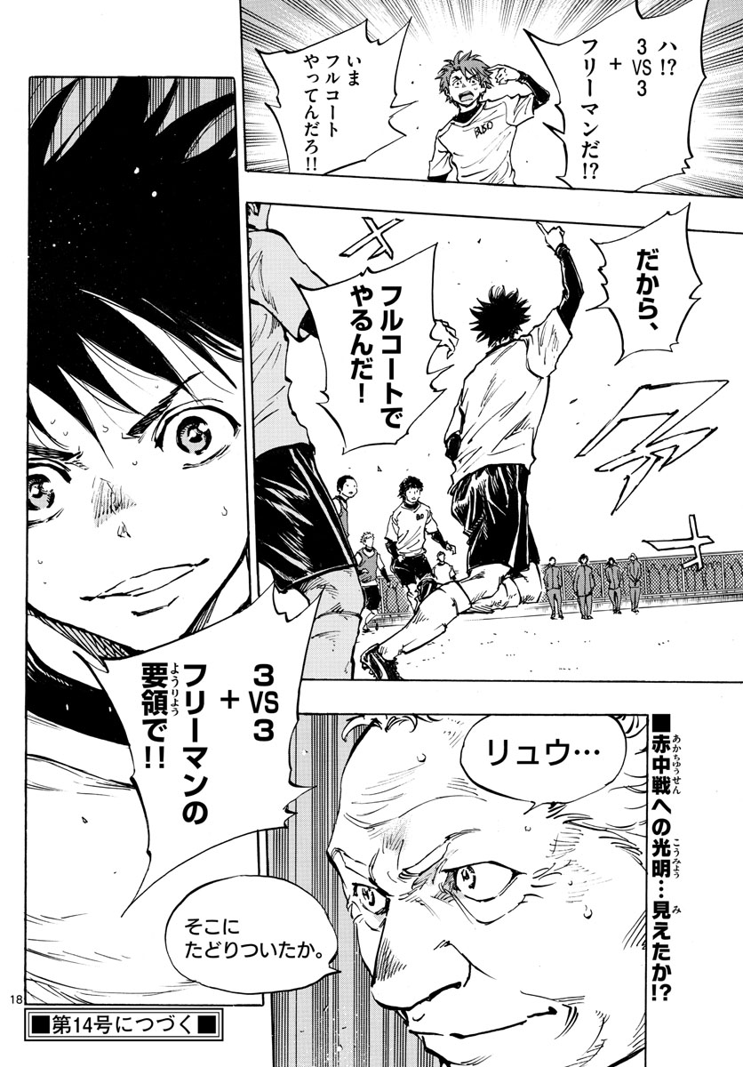 Be Blues! - Ao ni Nare Chapter 433 18ページ