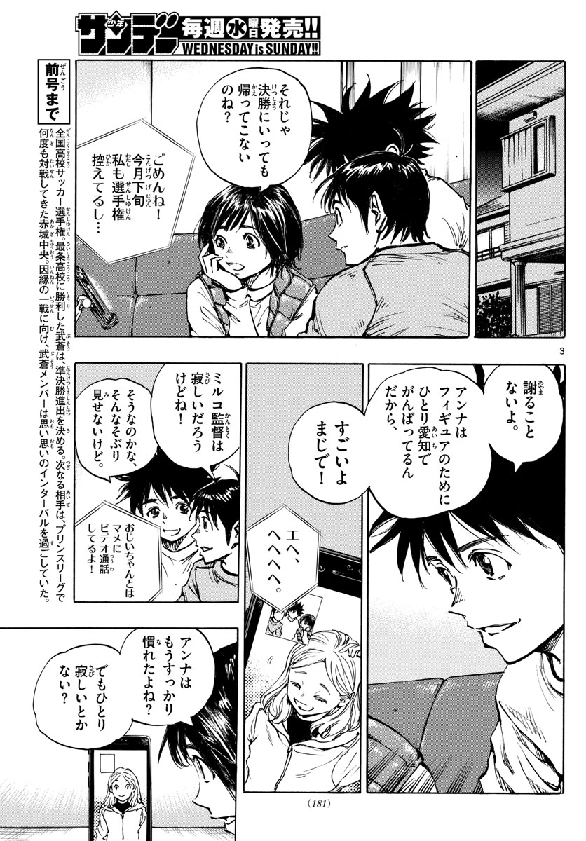 Be Blues! - Ao ni Nare Chapter 433 3ページ