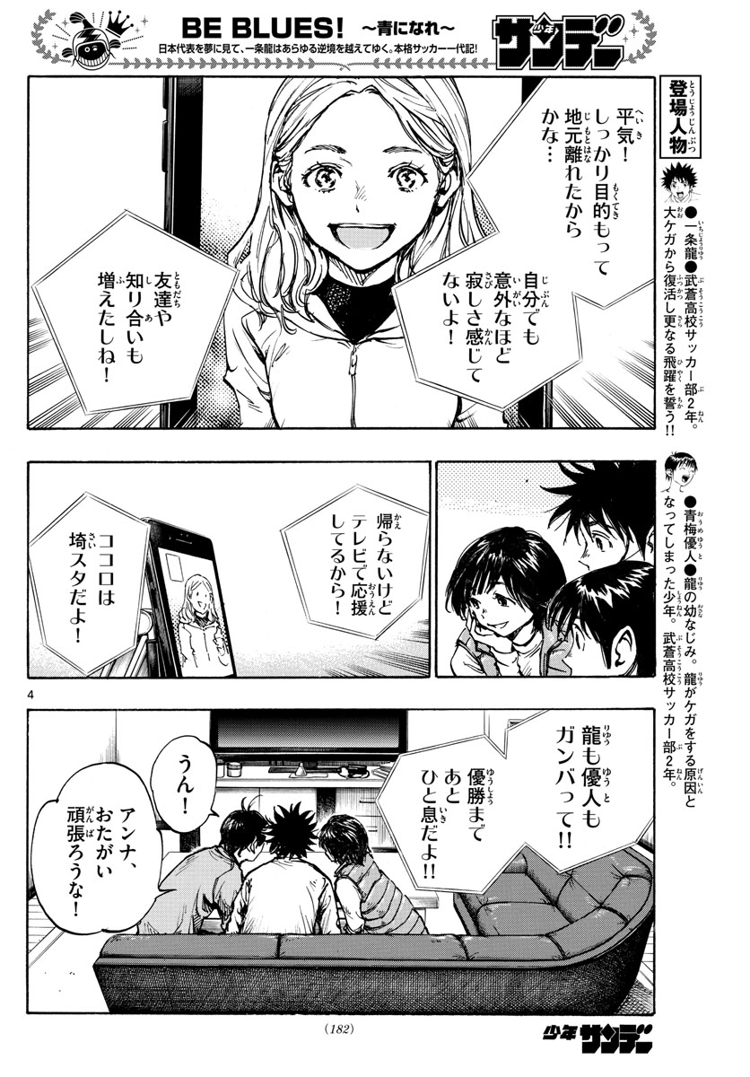 Be Blues! - Ao ni Nare Chapter 433 4ページ